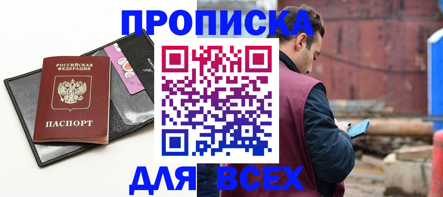 прописка от собственника в Красноярском крае