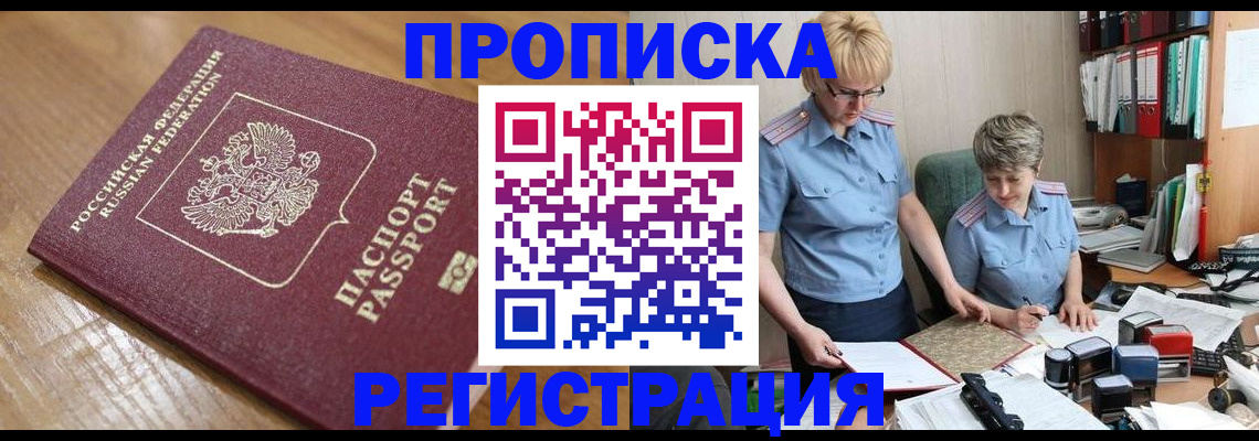 прописка в Красноярском крае