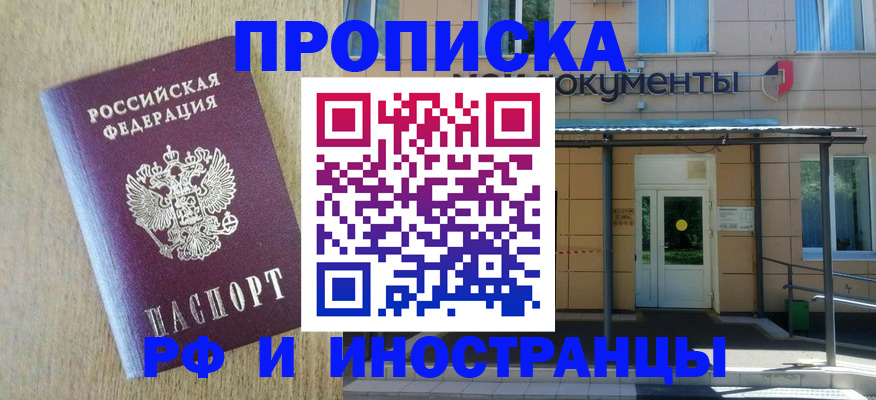 временная регистрация недорого в Красноярском крае
