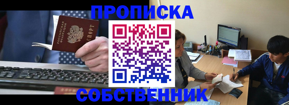 прописка штамп в Красноярском крае