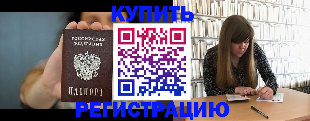 прописка для школы в Красноярском крае