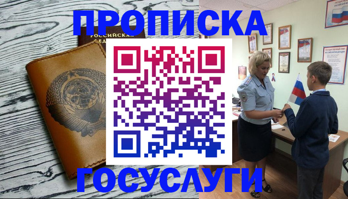 прописка гарантия в Красноярском крае