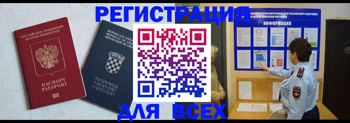 временная регистрация в квартире в Красноярском крае